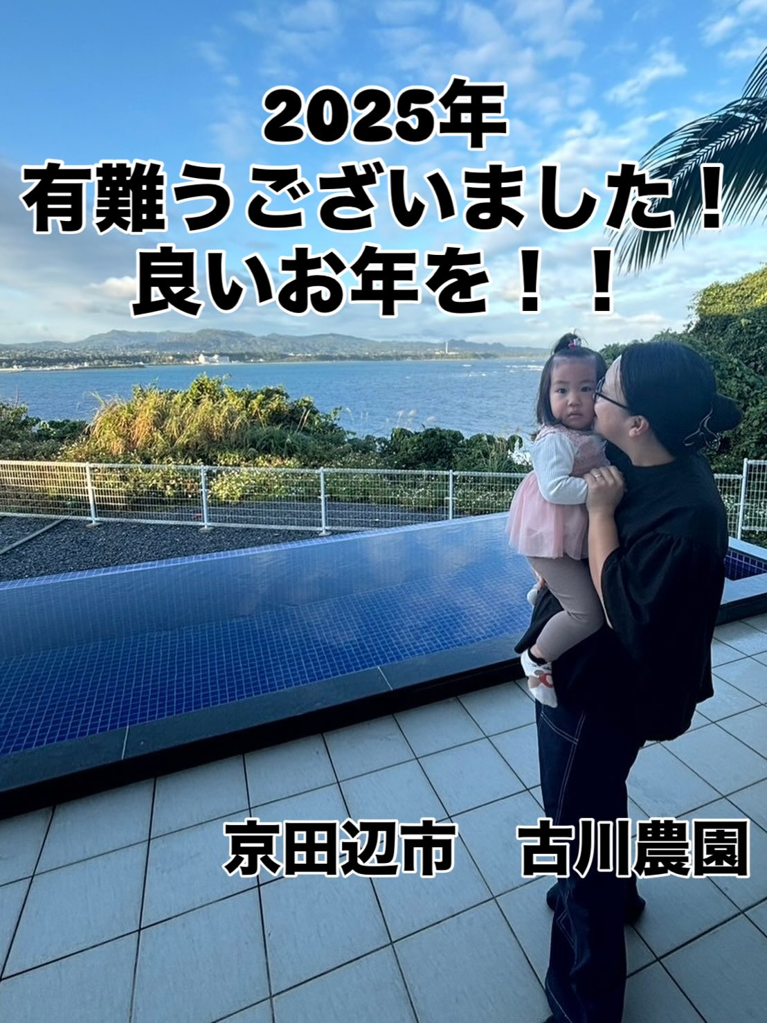2025年大晦日、皆様にとってどんな1年だったでしょうか？